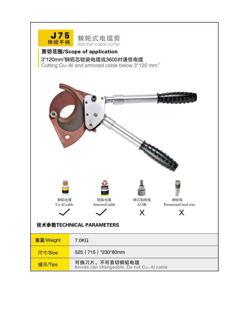 J75(ratchet cable cutter)_产品中心_Xuzhou Tieshou Hardware Tools 
