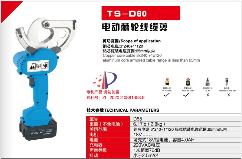 TS-D60电动棘轮线缆�?.jpg