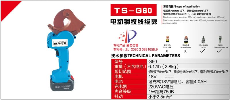 TS-G60电动钢绞线缆�?.jpg